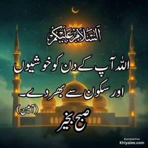 Best Free 60+ Good Morning Dua HD Images 5 Subah Bakhair masjid beautiful islamic images