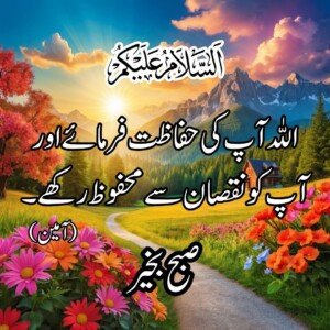 Subah Bakhair Flower beautiful islamic images