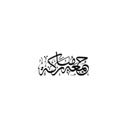 Jumma Mubarak PNG Calligraphy Black