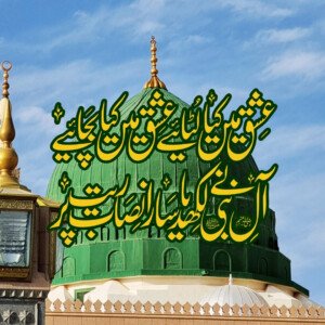 Eid Milad un Nabi images