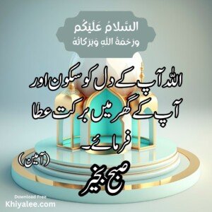 subah bakhair