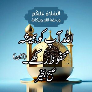 subah bakhair