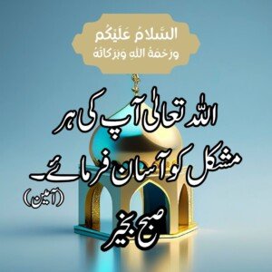 subah bakhair