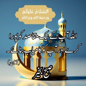 subah bakhair