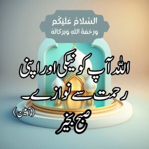subah bakhair