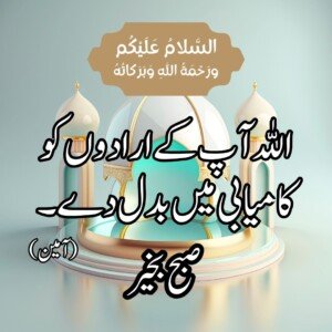 subah bakhair