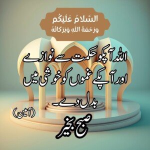 subah bakhair