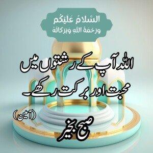 25 Islamic Subah Bakhair Pics Dua in Urdu 39 subah bakhair