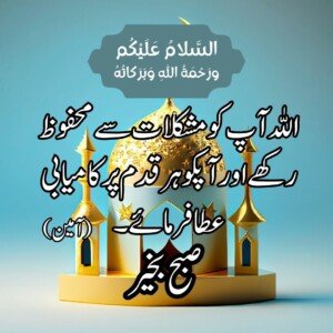 subah bakhair
