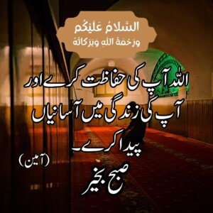 subah bakhair