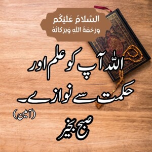25 Islamic Subah Bakhair Pics Dua in Urdu 35 subah bakhair