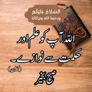 subah bakhair