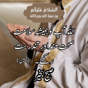 subah bakhair