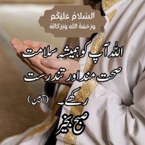 25 Islamic Subah Bakhair Pics Dua in Urdu 33 subah bakhair