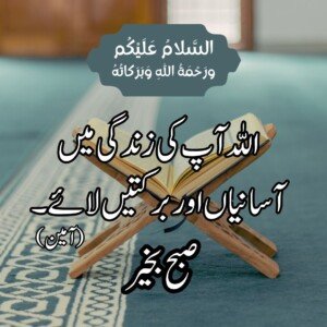 25 Islamic Subah Bakhair Pics Dua in Urdu 28 subah bakhair