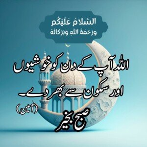 subah bakhair