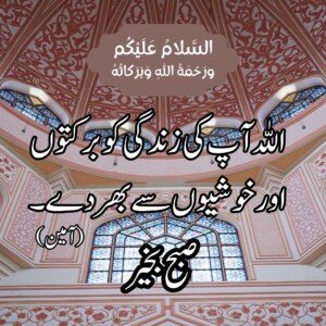 subah bakhair