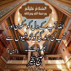 subah bakhair