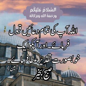 subah bakhair