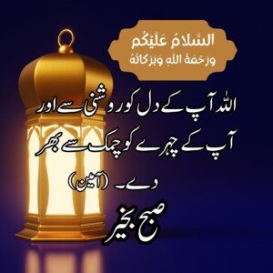 subah bakhair dua