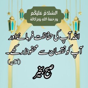 subah bakhair
