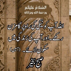 subah bakhair