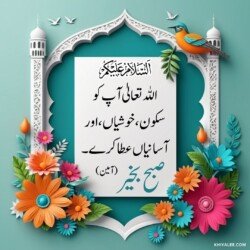 dua good morning