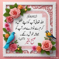 free 3D Dua Good Morning beautiful Islamic HD images with roses and flowers and dove or pigeon birds with mosque and Islamic frames and shapes with birds art