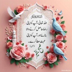 free 3D Dua Good Morning beautiful Islamic HD images with roses and flowers and dove or pigeon birds with mosque and Islamic frames and shapes with birds
