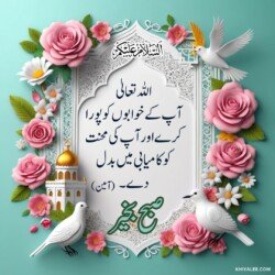 dua good morning