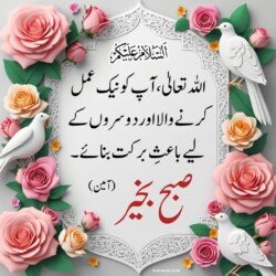 dua good morning