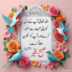 dua good morning