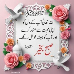 dua good morning