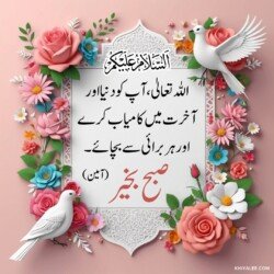 free 3D Dua Good Morning beautiful Islamic HD images with roses and flowers and dove or pigeon birds with mosque and Islamic frames and shapes with birds