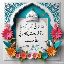 free 3D Dua Good Morning beautiful Islamic HD images with roses and flowers and dove or pigeon birds with mosque and Islamic frames and shapes with birds