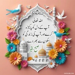 dua good morning