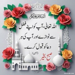 free 3D Dua Good Morning beautiful Islamic HD images with roses and flowers and dove or pigeon birds with mosque and Islamic frames and shapes with birds art