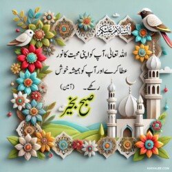 free 3D Dua Good Morning beautiful Islamic HD images with roses and flowers and dove or pigeon birds with mosque and Islamic frames and shapes with birds art