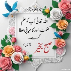 dua good morning in urdu text