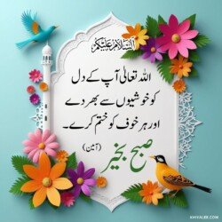 dua good morning
