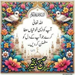 free 3D Dua Good Morning beautiful Islamic HD images with roses and flowers and dove or pigeon birds with mosque and Islamic frames and shapes with birds art