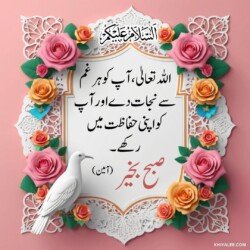 dua good morning