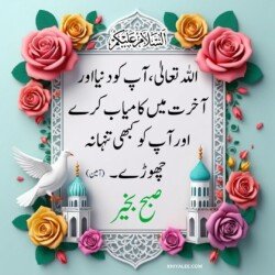 free 3D Dua Good Morning beautiful Islamic HD images with roses and flowers and dove or pigeon birds with mosque and Islamic frames and shapes with birds art