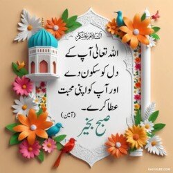 dua good morning