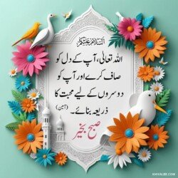 dua good morning