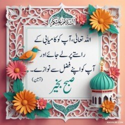 free 3D Dua Good Morning beautiful Islamic HD images with roses and flowers and dove or pigeon birds with mosque and Islamic frames and shapes with birds art