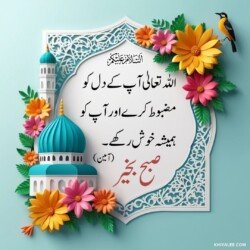 dua good morning