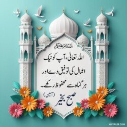 free 3D Dua Good Morning beautiful Islamic HD images with roses and flowers and dove or pigeon birds with mosque and Islamic frames and shapes with birds art