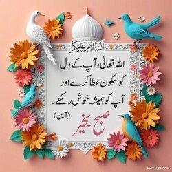 dua good morning