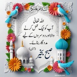 free 3D Dua Good Morning beautiful Islamic HD images with roses and flowers and dove or pigeon birds with mosque and Islamic frames and shapes with birds art